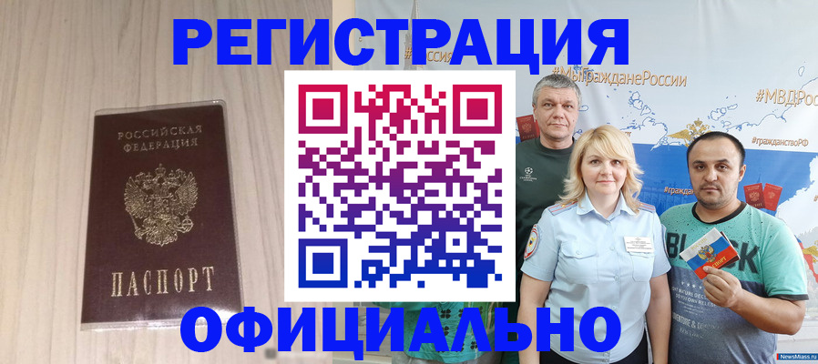 временная регистрация законно в Елизово