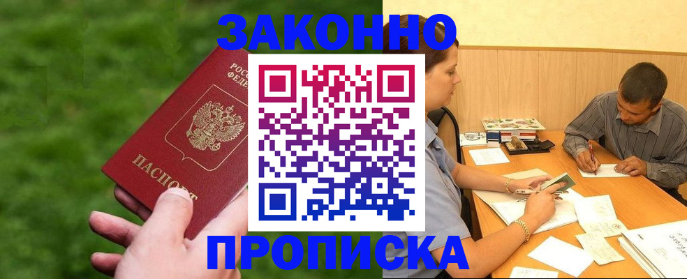 прописка паспорт в Елизово