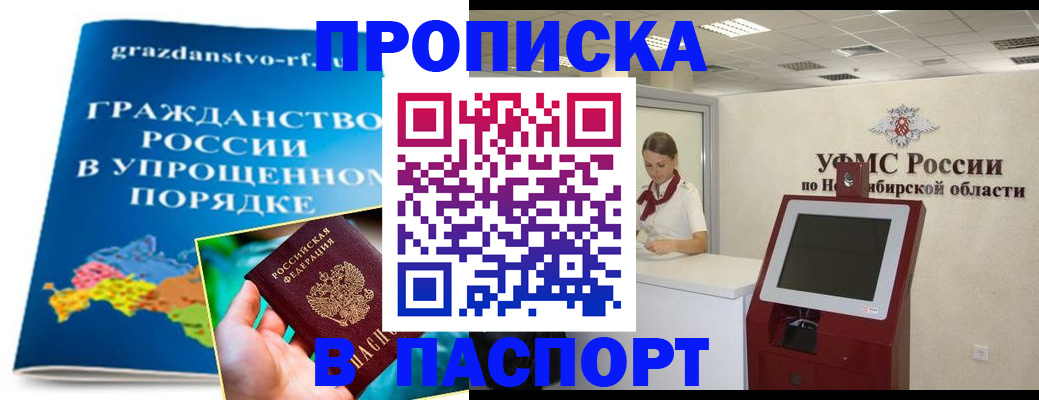 прописка от собственника в Елизово