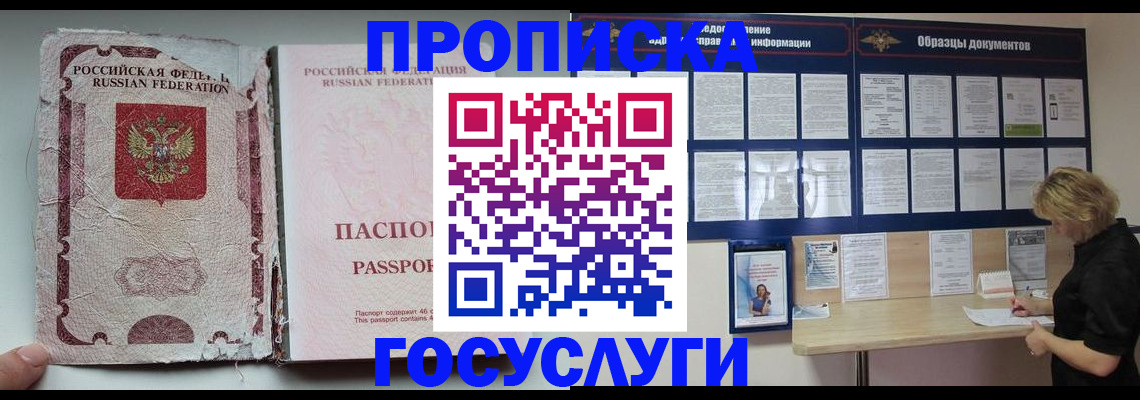 временная регистрация недорого в Елизово