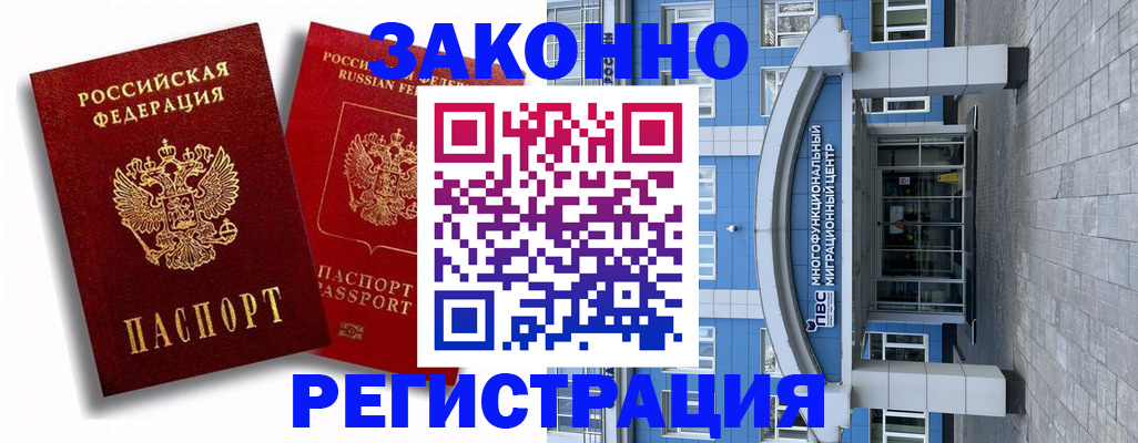 прописка иностранных граждан в Елизово