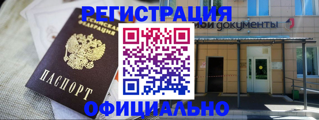 временная регистрация недорого в Елизово